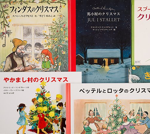 Julböcker för barn på japanska.
